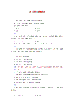 2018年秋高中生物 第二章 基因和染色體的關(guān)系 第1節(jié) 減數(shù)分裂和受精作用 第2課時 受精作用練習(xí) 新人教版必修2.doc