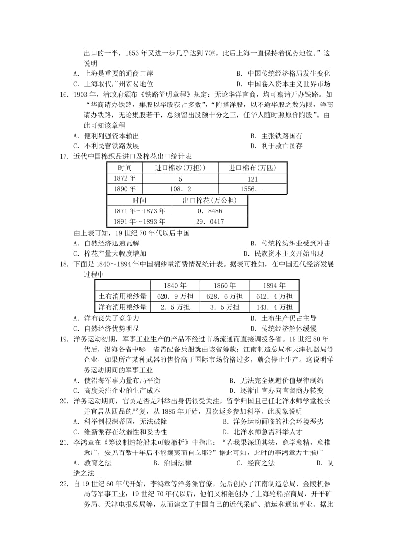 2018-2019学年高一历史下学期3月月考试题 (I).doc_第3页