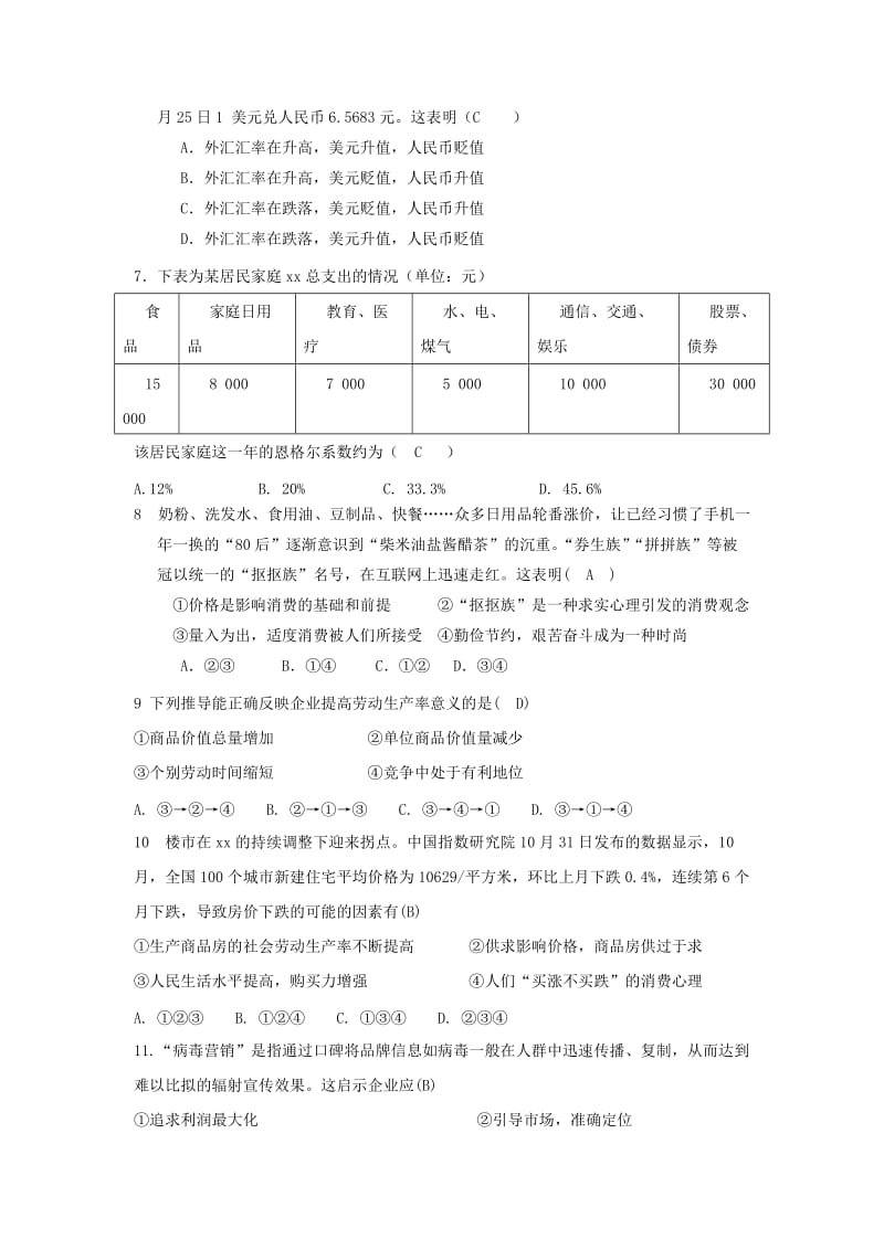 2019-2020学年高一政治上学期“创高杯”试题.doc_第2页