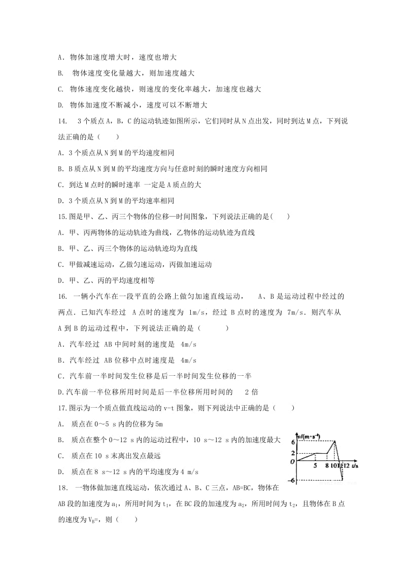 2019-2020学年高一物理上学期期中模拟考试试题.doc_第3页