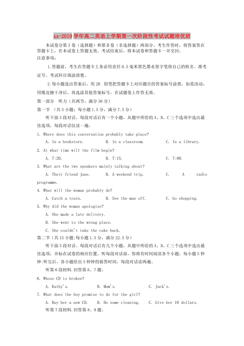 2018-2019学年高二英语上学期第一次阶段性考试试题培优班.doc_第1页