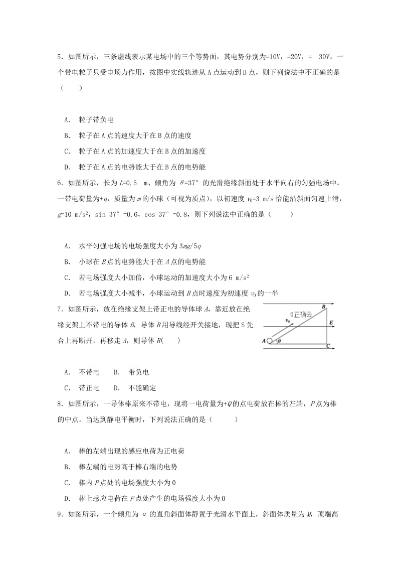 2018-2019学年高二物理上学期9月月考试题 (I).doc_第2页