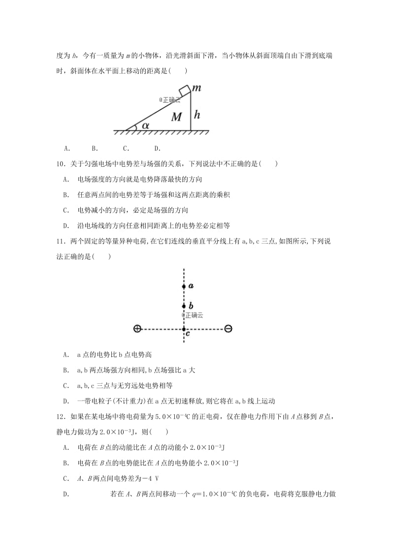 2018-2019学年高二物理上学期9月月考试题 (I).doc_第3页