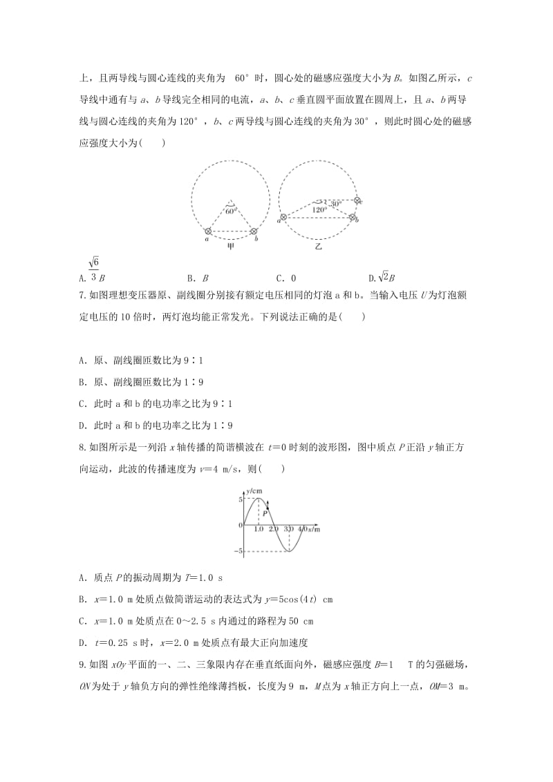 2019-2020学年高二物理下学期开学考试试题 (IV).doc_第2页