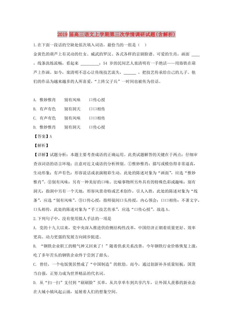 2019届高三语文上学期第三次学情调研试题(含解析).doc_第1页