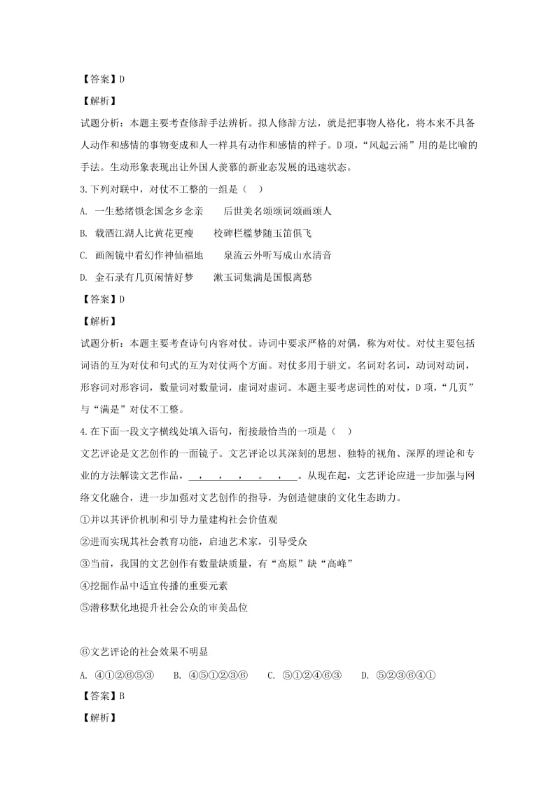 2019届高三语文上学期第三次学情调研试题(含解析).doc_第2页