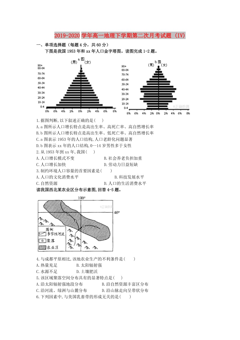 2019-2020学年高一地理下学期第二次月考试题 (IV).doc_第1页