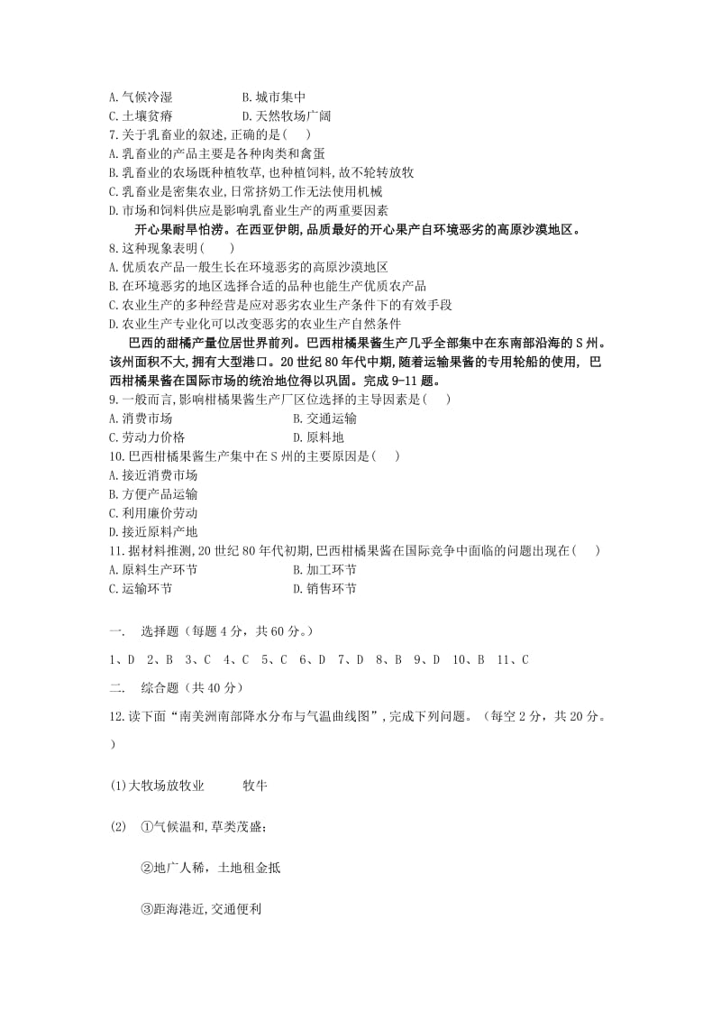 2019-2020学年高一地理下学期第二次月考试题 (IV).doc_第2页