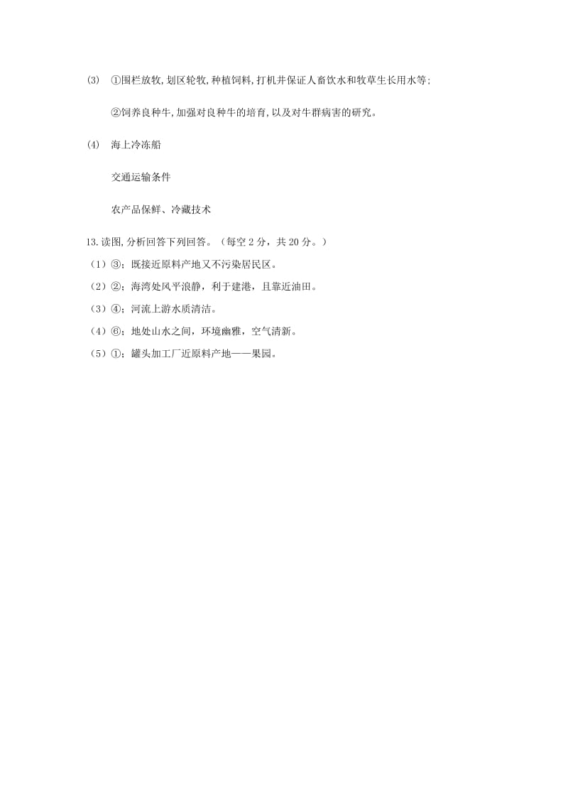 2019-2020学年高一地理下学期第二次月考试题 (IV).doc_第3页