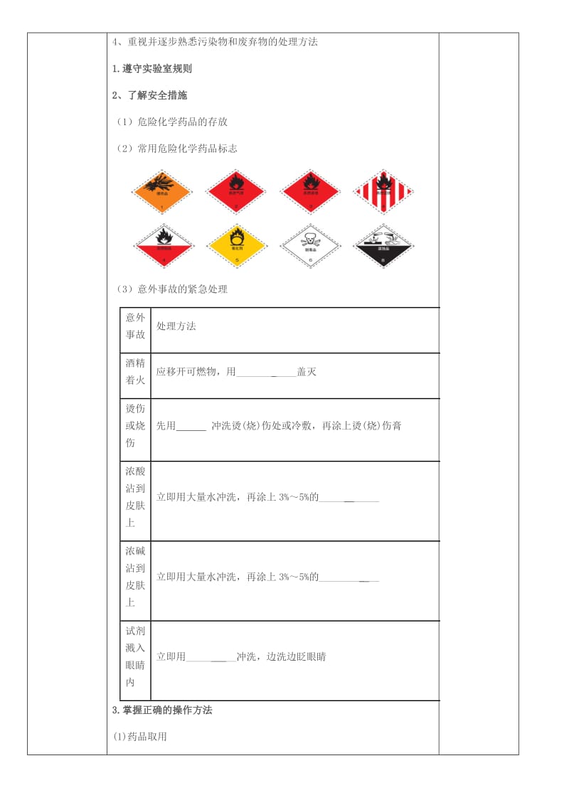 2019版高中化学 第一章 从实验学化学 1.1.2 化学实验基本方法教案 新人教版必修1.doc_第2页