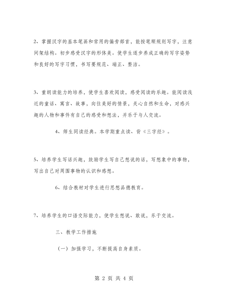 优秀教师个人工作计划.doc_第2页