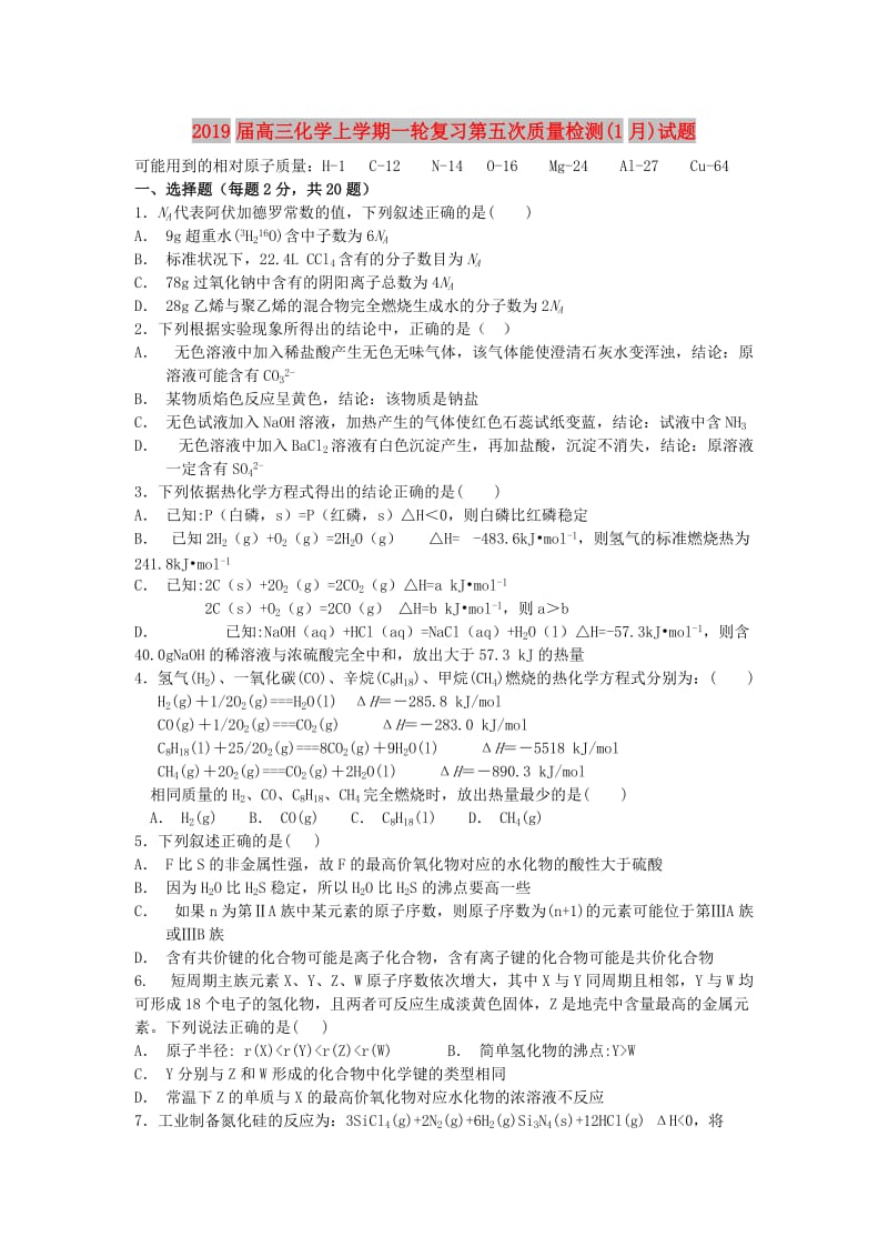 2019届高三化学上学期一轮复习第五次质量检测(1月)试题.doc_第1页