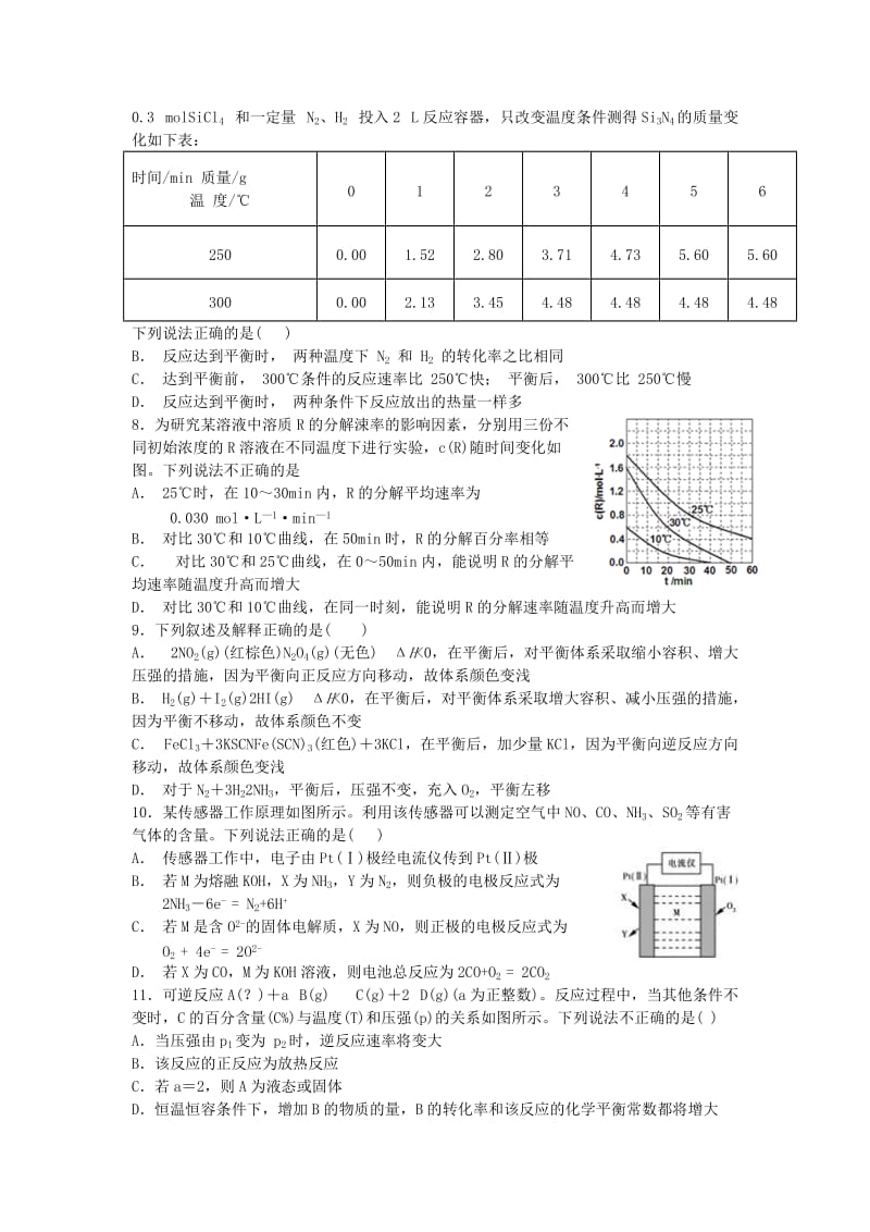 2019届高三化学上学期一轮复习第五次质量检测(1月)试题.doc_第2页