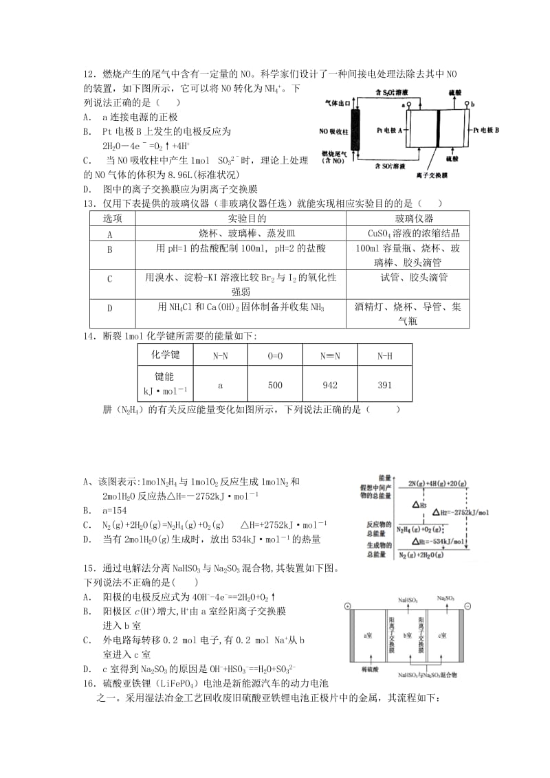 2019届高三化学上学期一轮复习第五次质量检测(1月)试题.doc_第3页