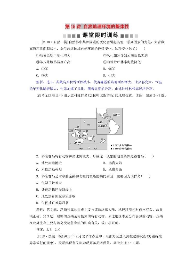 2019届高考地理总复习 第六章 自然地理环境的整体性与差异性 第15讲 自然地理环境的整体性课堂限时训练 新人教版.doc_第1页