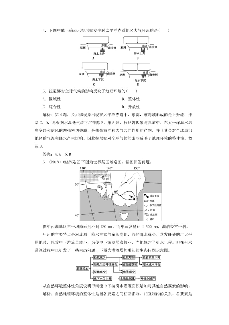 2019届高考地理总复习 第六章 自然地理环境的整体性与差异性 第15讲 自然地理环境的整体性课堂限时训练 新人教版.doc_第2页