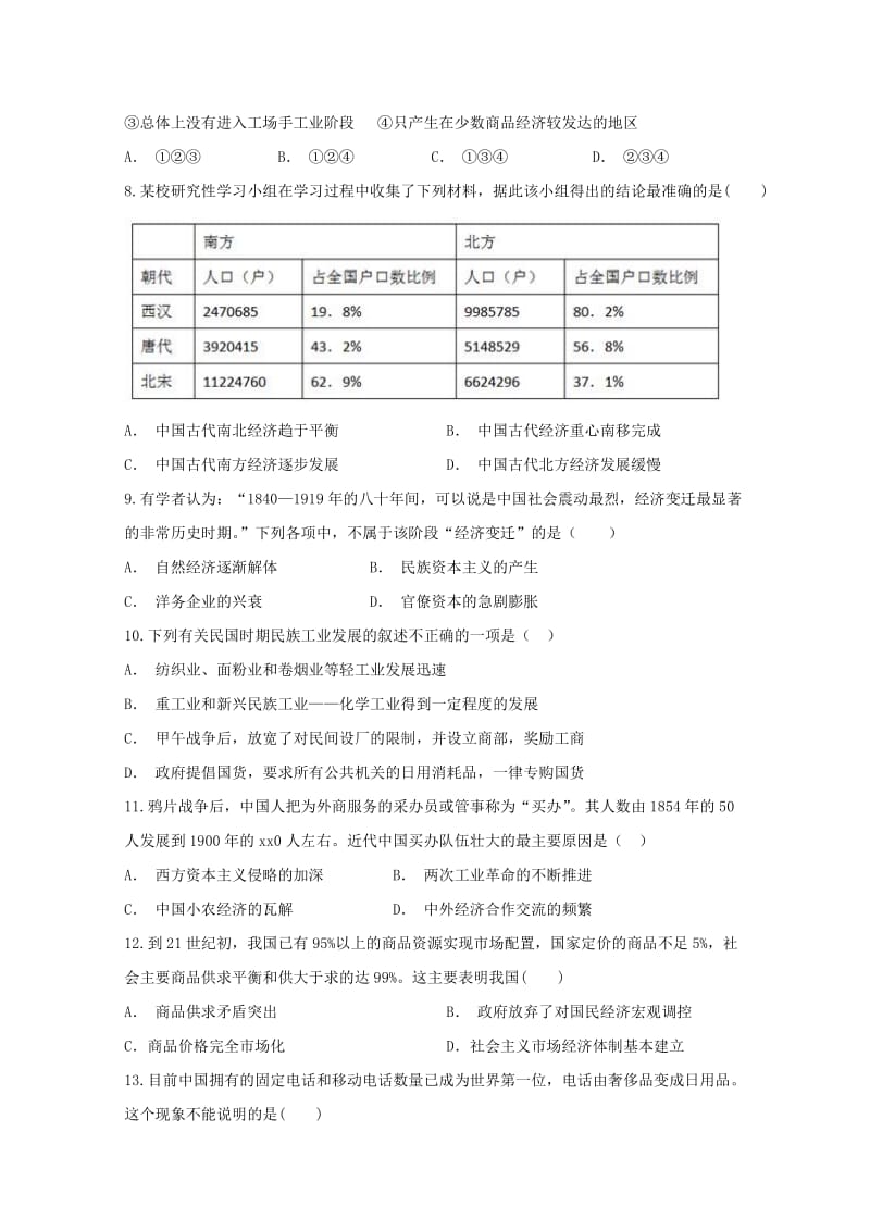 2020版高一历史下学期期中试题文.doc_第2页