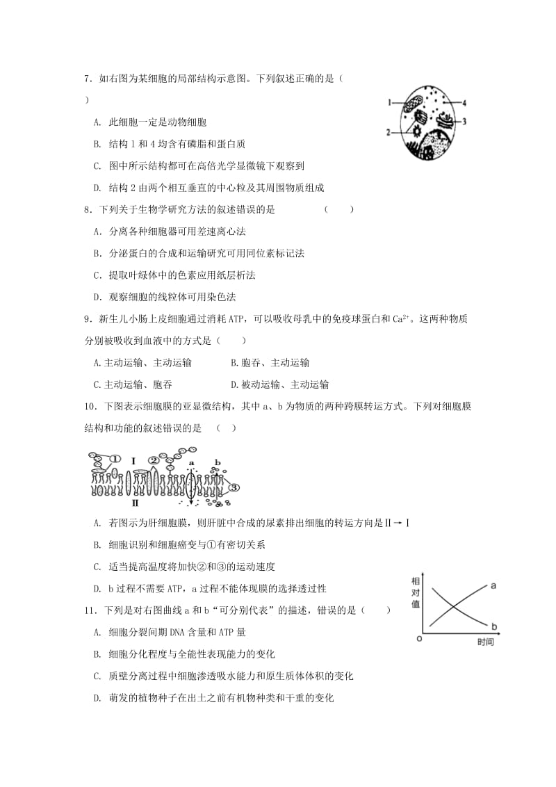 2018届高三生物上学期第二次月考试题 (II).doc_第2页