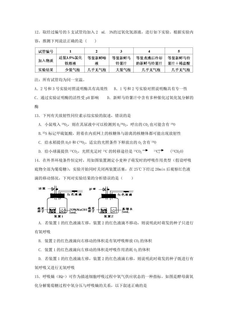 2018届高三生物上学期第二次月考试题 (II).doc_第3页