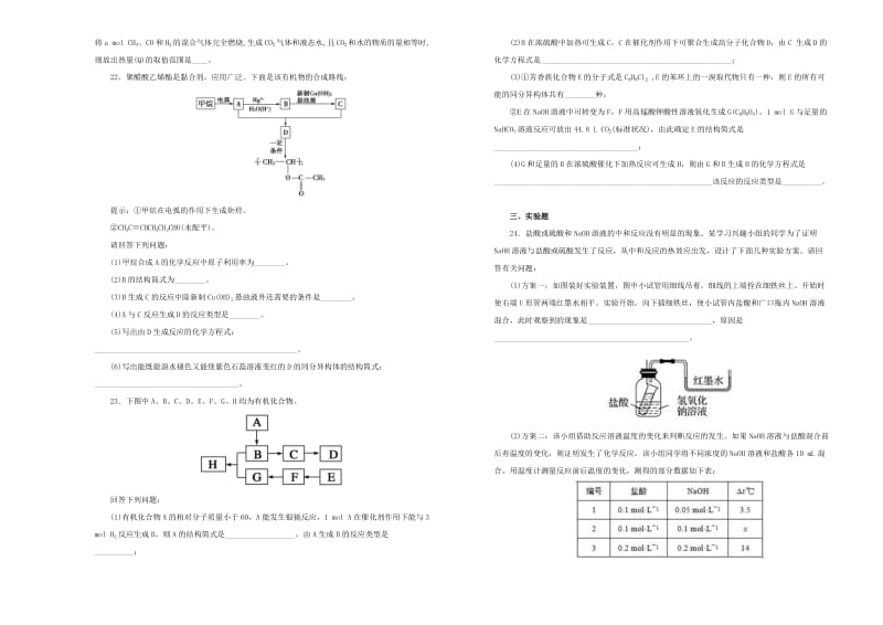 2018-2019学年高二化学上学期期中试卷（含解析） (VIII).doc_第3页