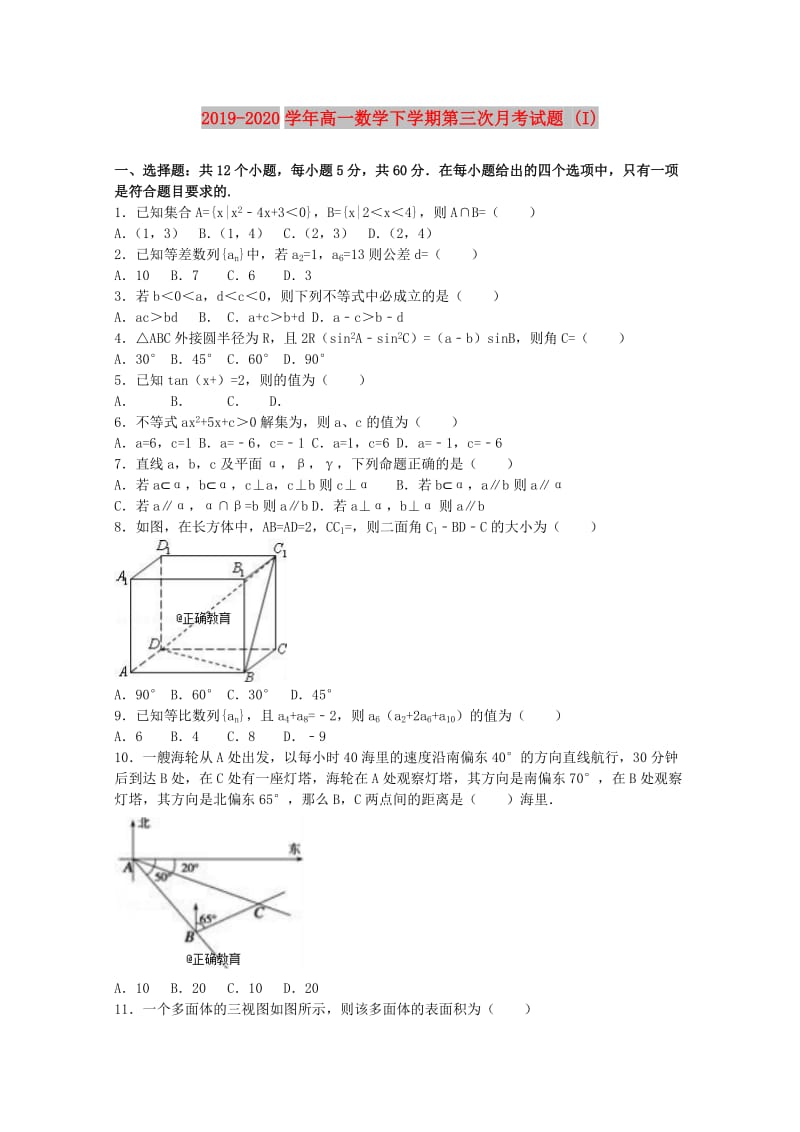 2019-2020学年高一数学下学期第三次月考试题 (I).doc_第1页