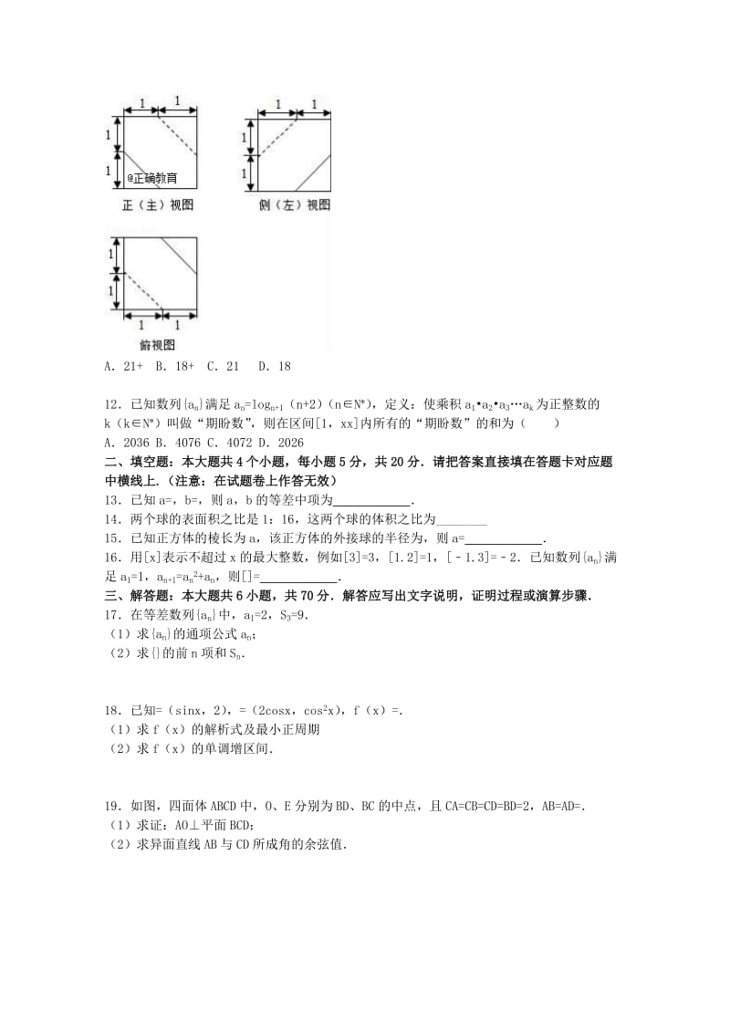 2019-2020学年高一数学下学期第三次月考试题 (I).doc_第2页