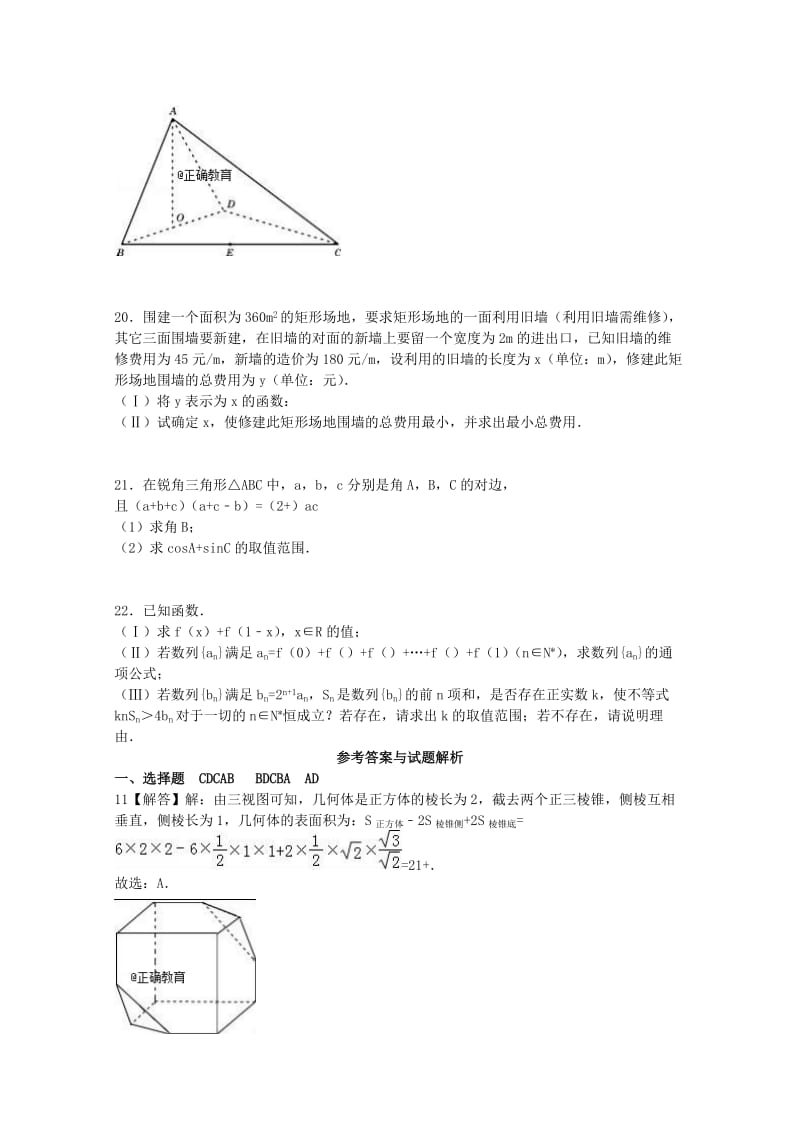 2019-2020学年高一数学下学期第三次月考试题 (I).doc_第3页