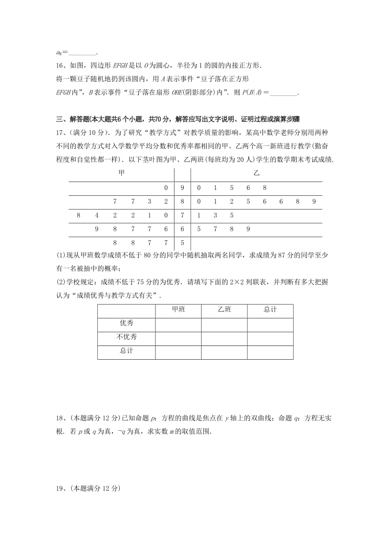 2019-2020学年高二数学下学期期中试题文无答案 (I).doc_第3页