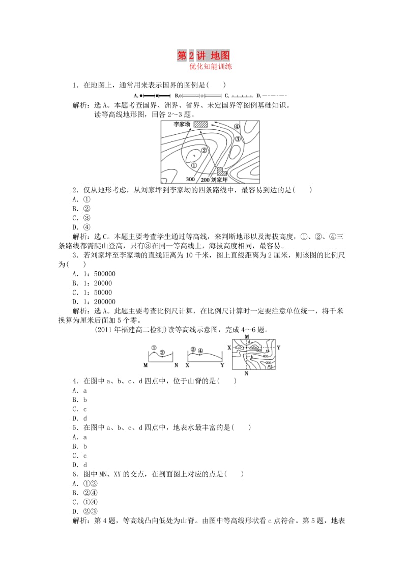 2019届高考地理总复习 区域地理 第一单元 地球和地图 第2讲 地图优化知能训练.doc_第1页