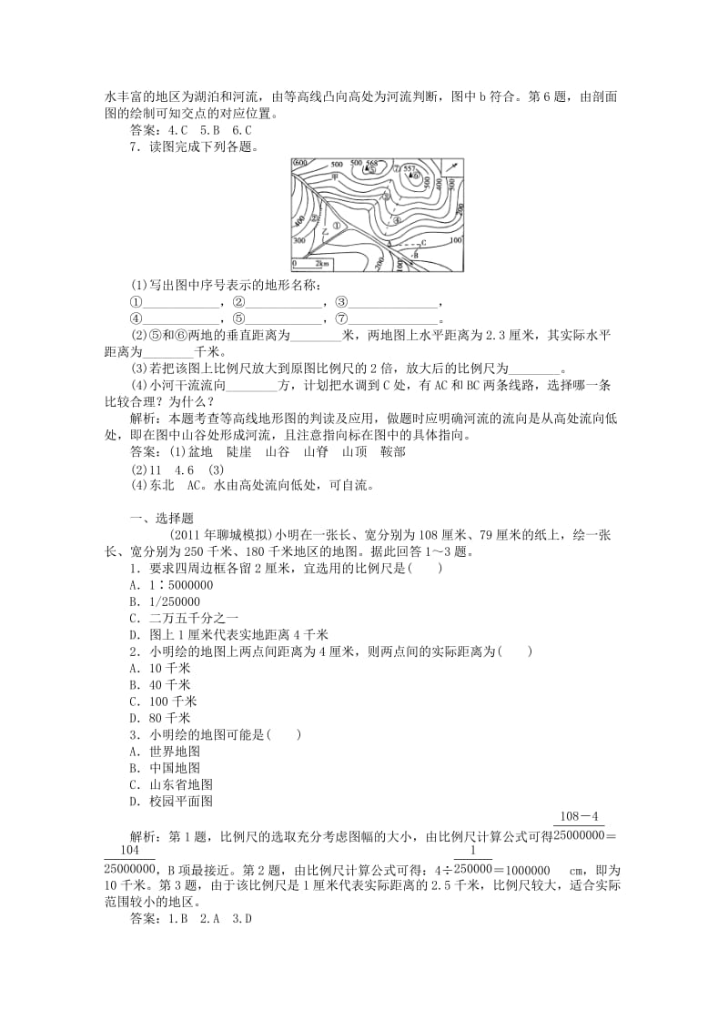 2019届高考地理总复习 区域地理 第一单元 地球和地图 第2讲 地图优化知能训练.doc_第2页