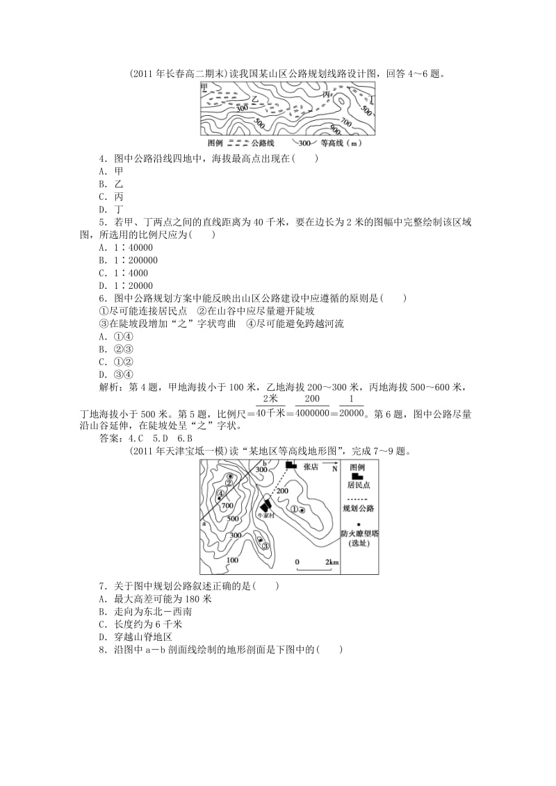 2019届高考地理总复习 区域地理 第一单元 地球和地图 第2讲 地图优化知能训练.doc_第3页