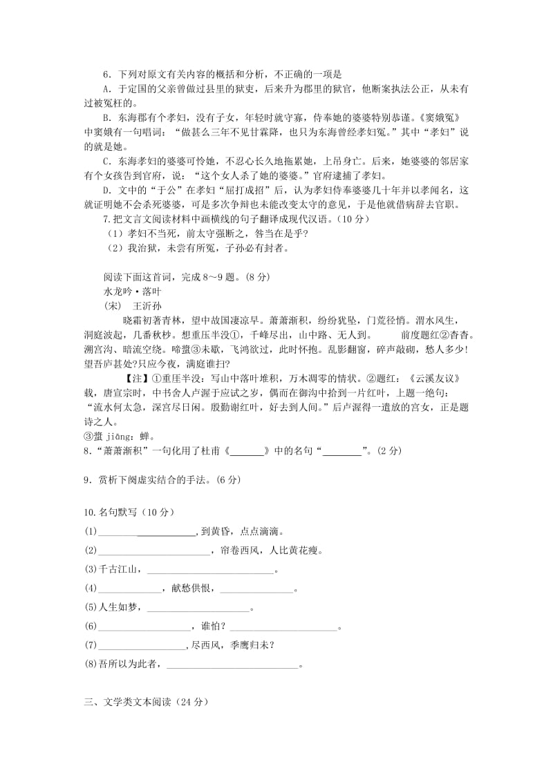 2019-2020学年高一语文下学期5月月考试题.doc_第3页