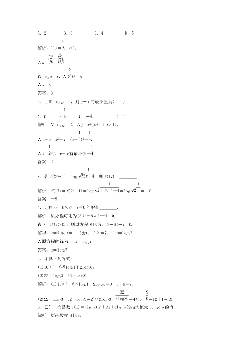 2017-2018学年高中数学 第二章 基本初等函数（Ⅰ）2.2 对数函数 2.2.1 第1课时 对 数优化练习 新人教A版必修1.doc_第3页