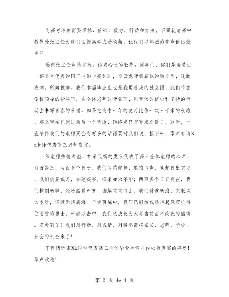 高考百日誓师主持词.doc_第2页