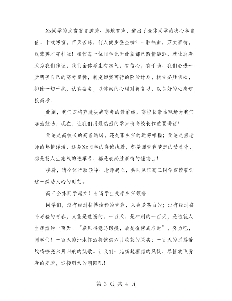 高考百日誓师主持词.doc_第3页