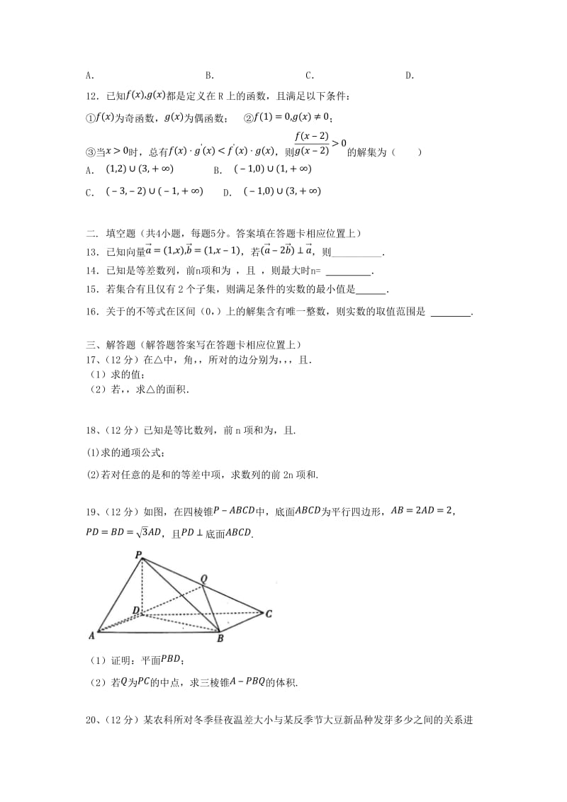 2019届高三数学上学期期中试题文 (IV).doc_第2页