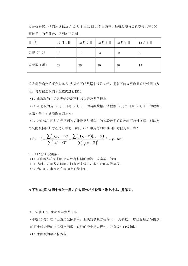 2019届高三数学上学期期中试题文 (IV).doc_第3页