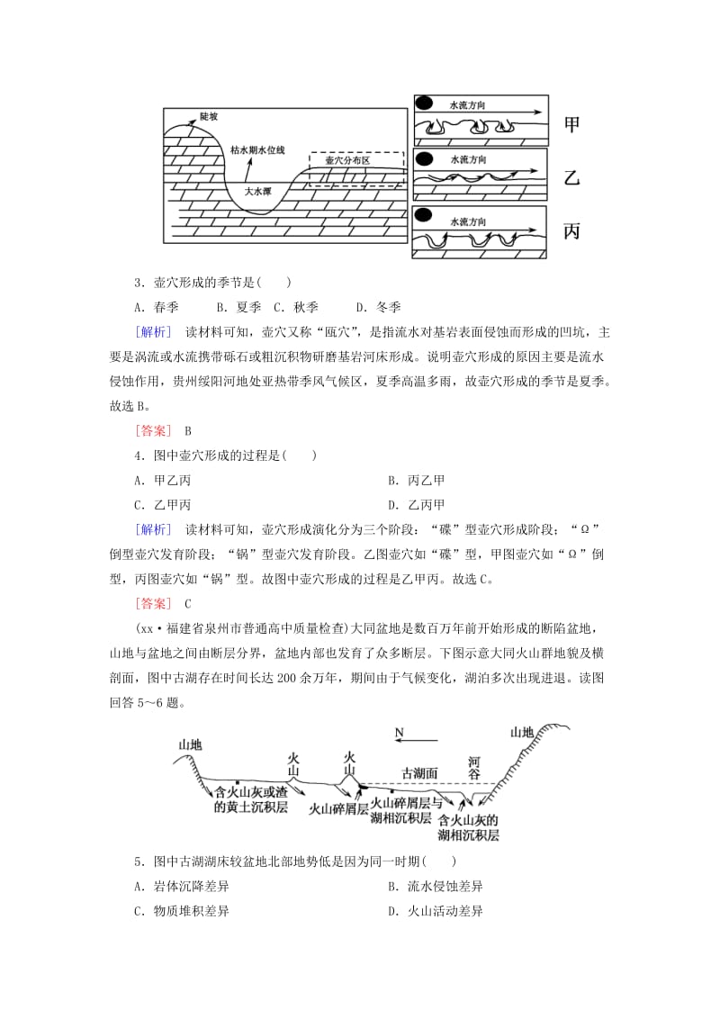 2019年高考地理大二轮复习专题五自然地理规律第四讲地壳的运动规律专题跟踪训练.doc_第2页