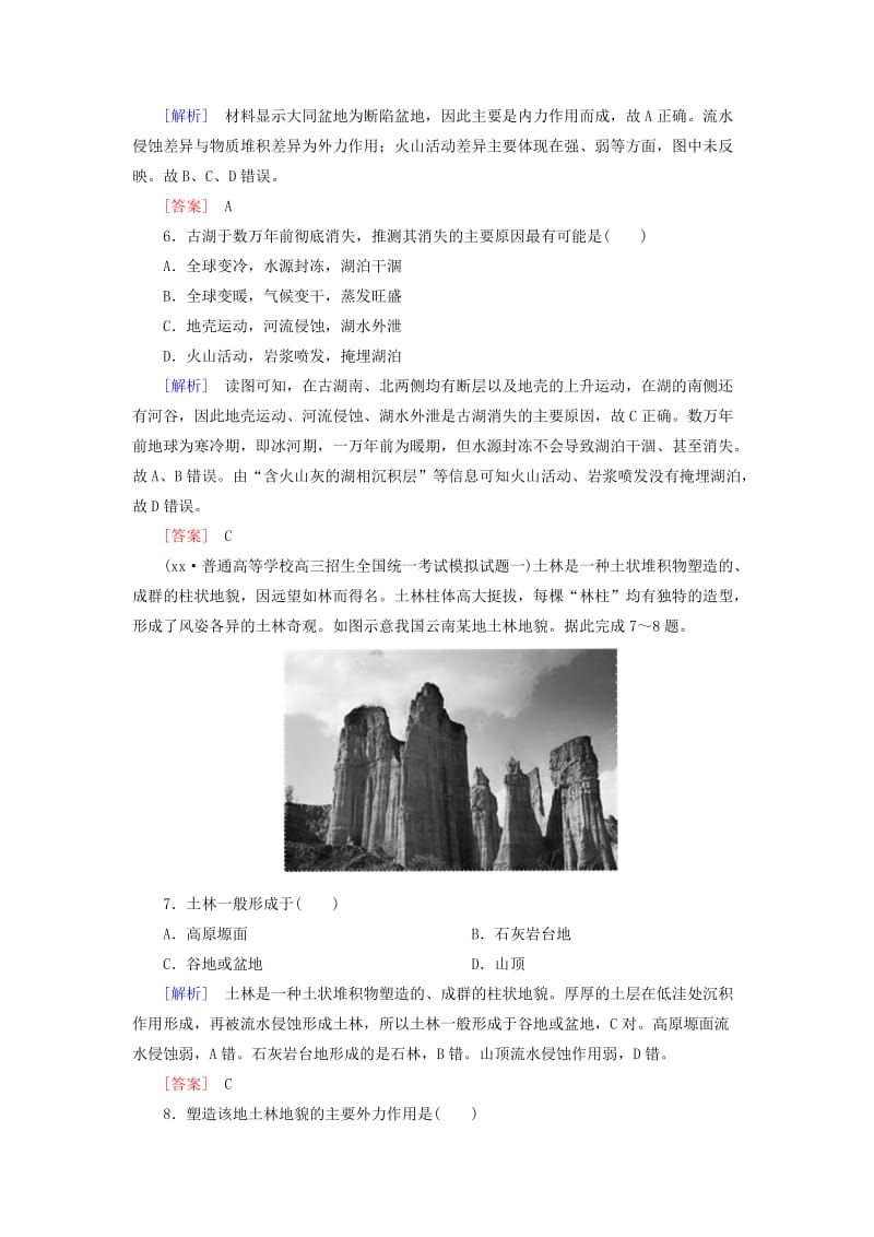 2019年高考地理大二轮复习专题五自然地理规律第四讲地壳的运动规律专题跟踪训练.doc_第3页