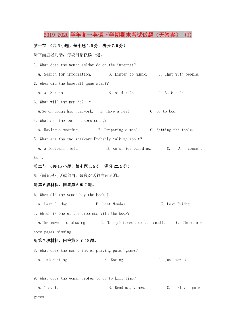 2019-2020学年高一英语下学期期末考试试题（无答案） (I).doc_第1页