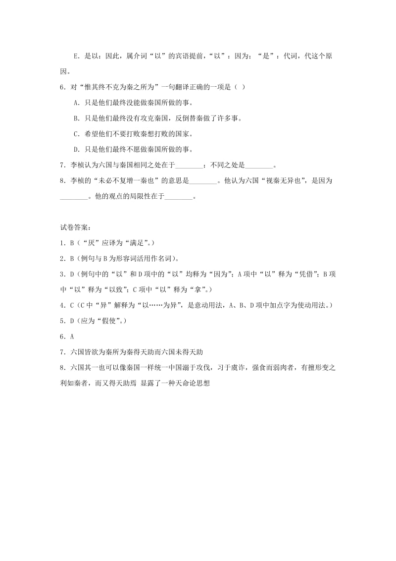 2019版高中语文 第三专题 六国论练习2 苏教版必修2.doc_第2页