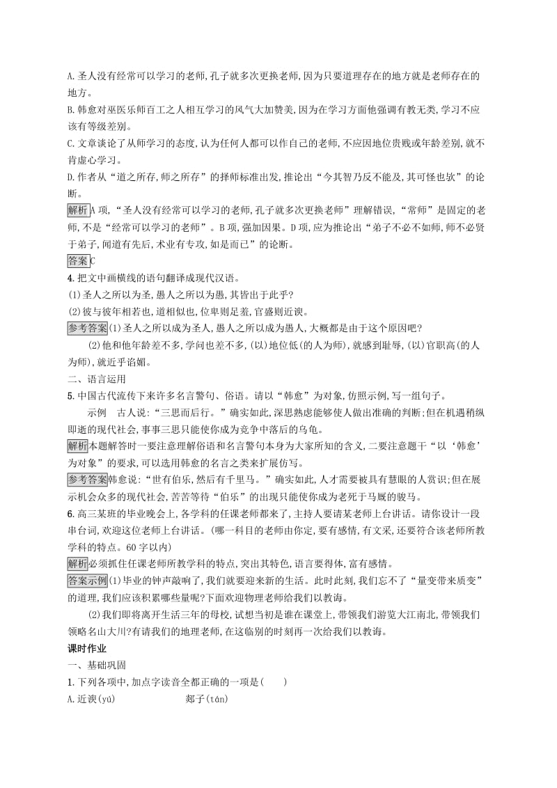 2018-2019高中语文 第三单元 11 师说优选习题 新人教版必修3.doc_第2页