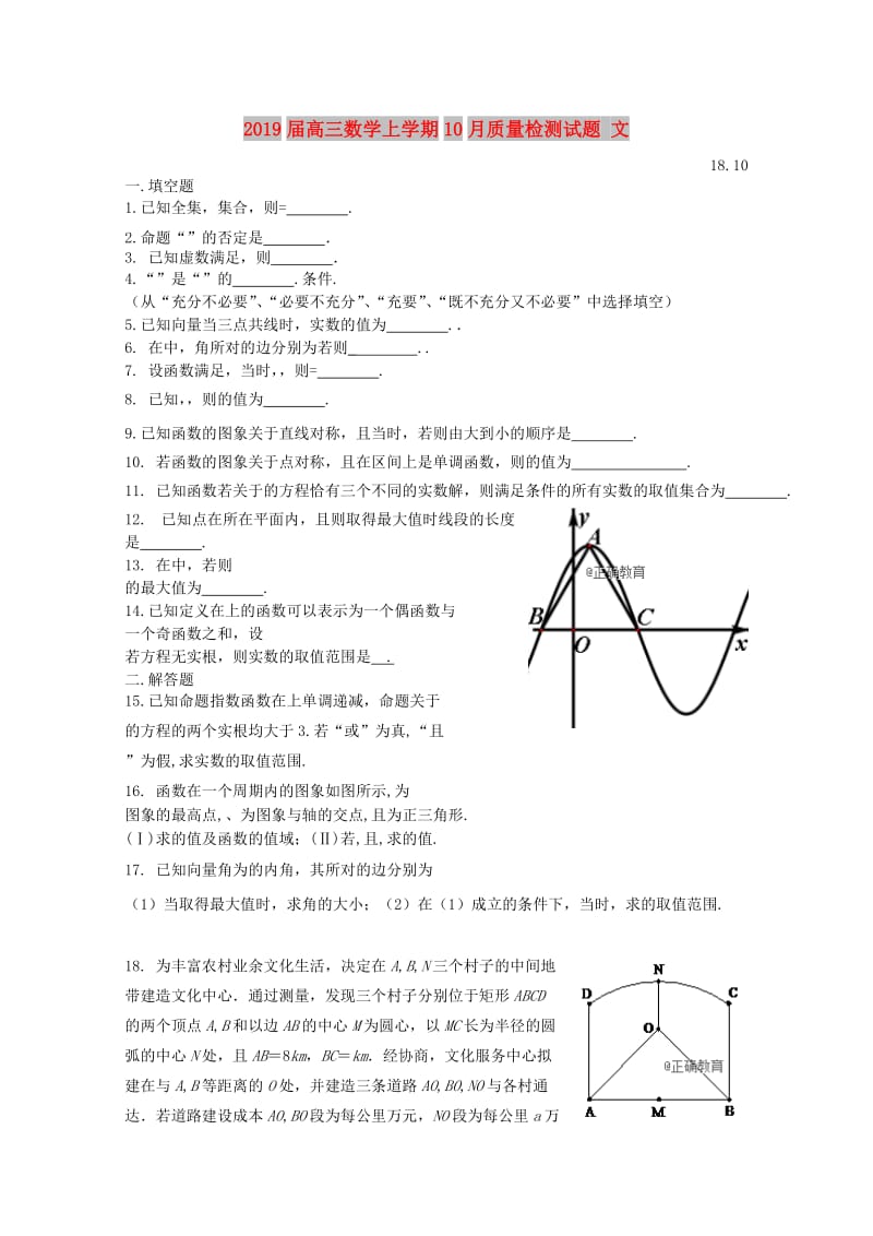 2019届高三数学上学期10月质量检测试题 文.doc_第1页