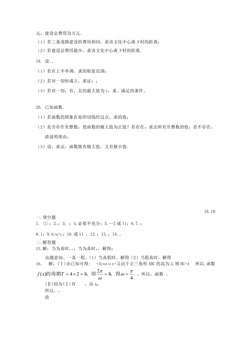 2019届高三数学上学期10月质量检测试题 文.doc_第2页