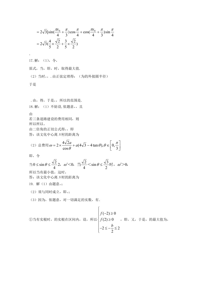 2019届高三数学上学期10月质量检测试题 文.doc_第3页