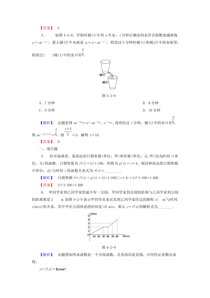 2018-2019学年高中数学 第四章 函数应用 4.2 实际问题的函数建模课时作业3 北师大版必修1.doc_第2页