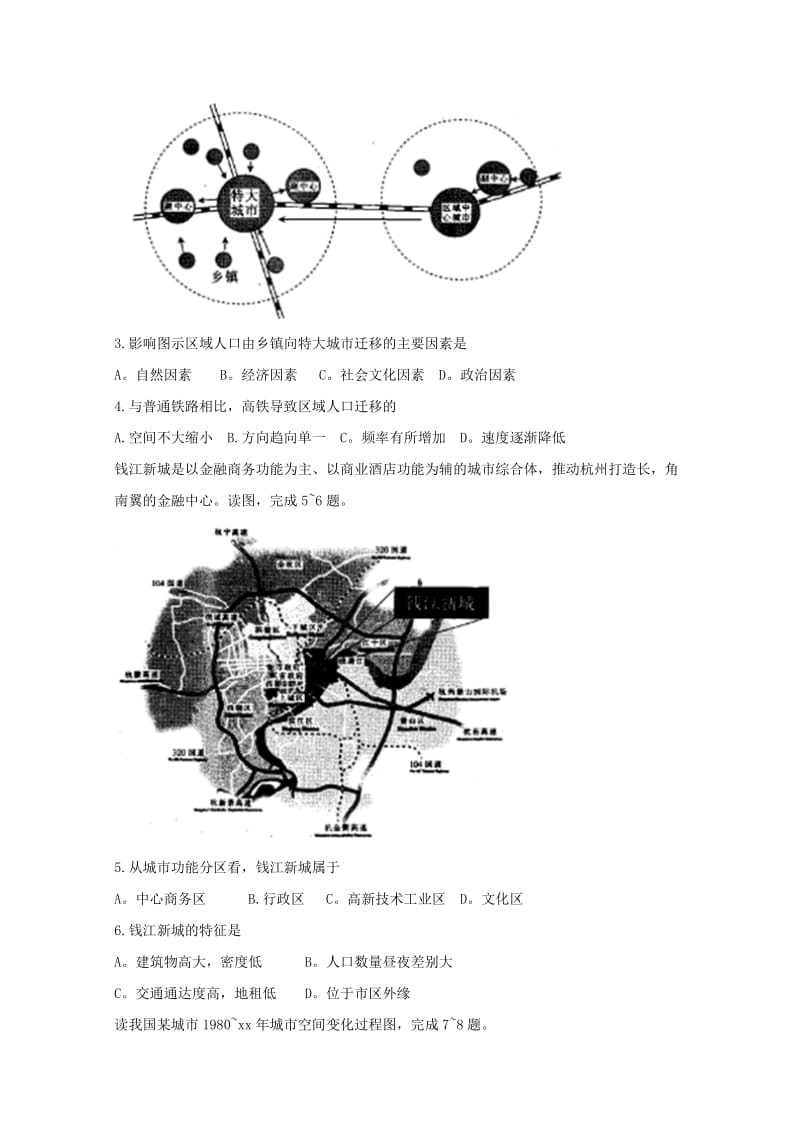 河北省邢台市2017-2018学年高一地理下学期期末考试试题.doc_第2页