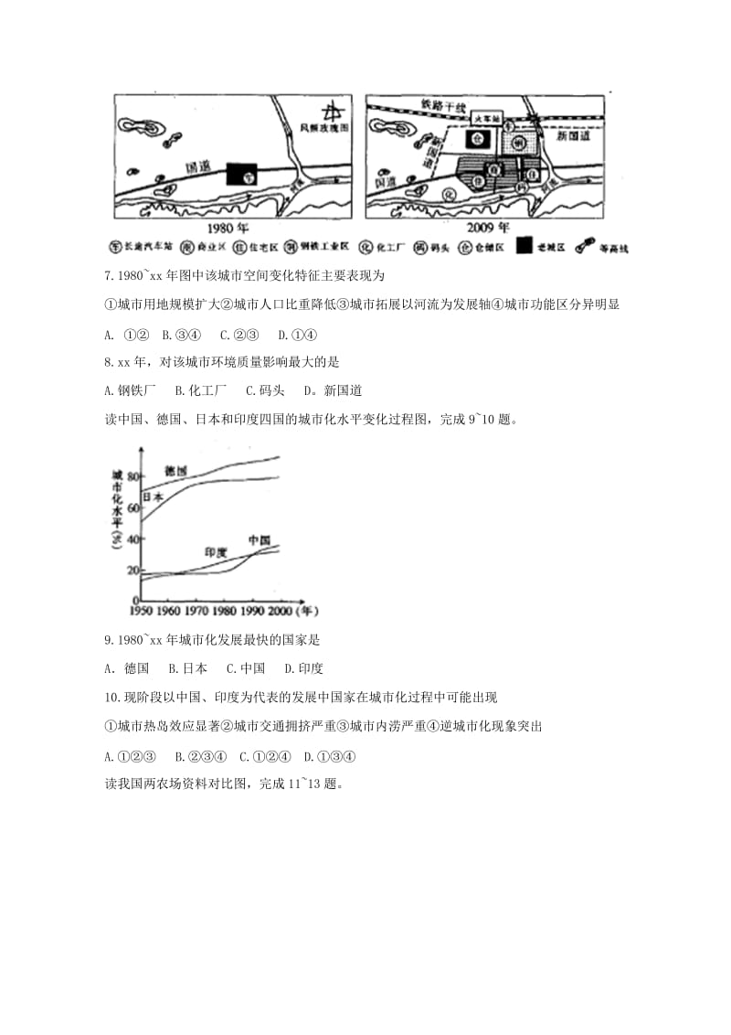 河北省邢台市2017-2018学年高一地理下学期期末考试试题.doc_第3页