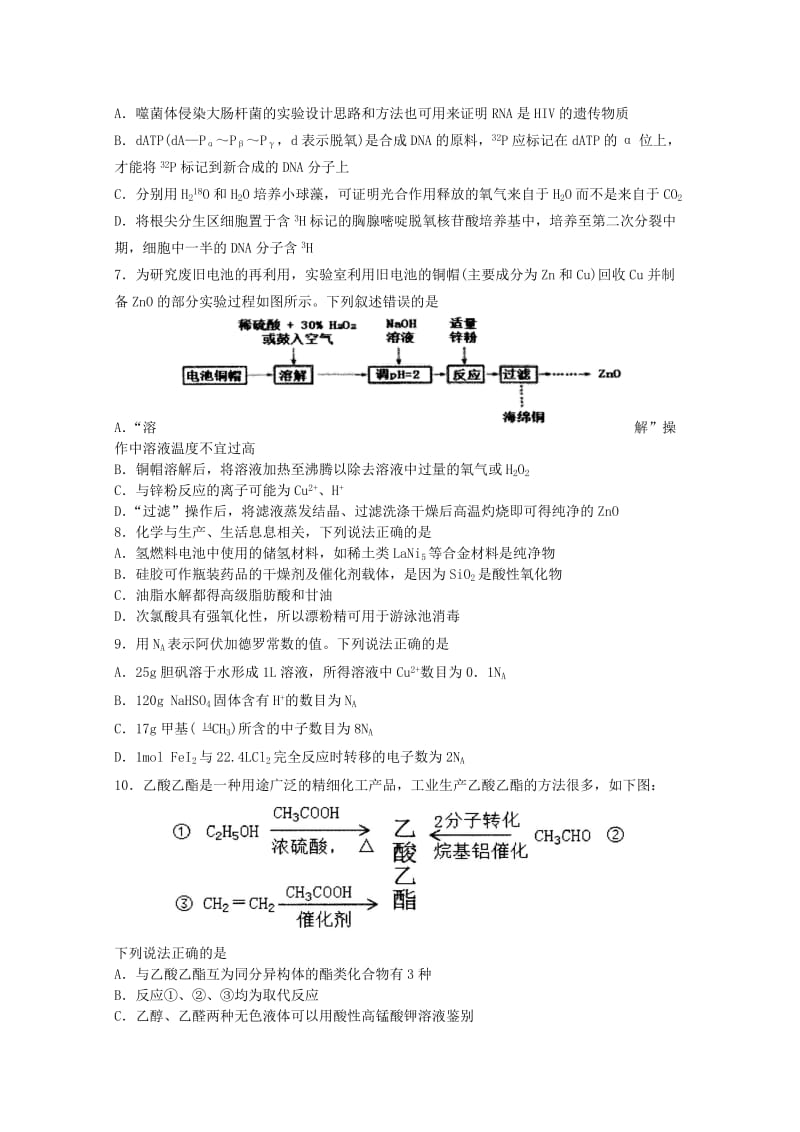 2019届高三理综第一次联合模拟考试试题.doc_第2页