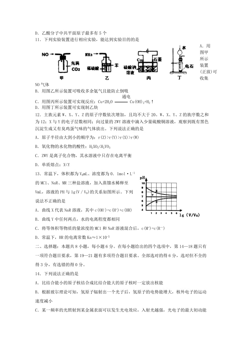 2019届高三理综第一次联合模拟考试试题.doc_第3页